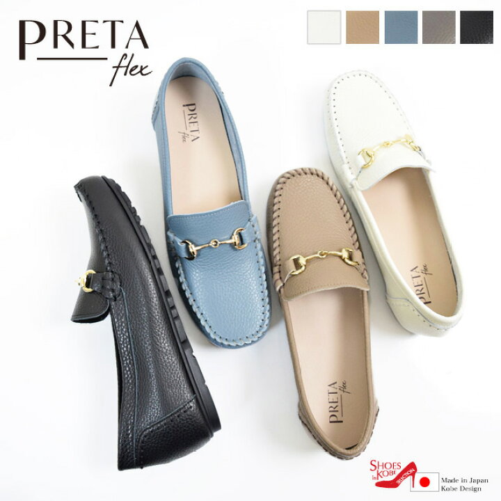 楽天市場】PRETA flex モカシン レディース スリッポン 本革 抗菌 防臭 