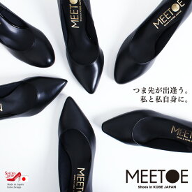 ビジネス　パンプス　日本製【MEE TOE（ミ－トゥ）】上質でしっかりとした人工皮革で。コンパクト設計の高機能パンプス[FOO-KK-MIX]H9.0