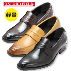 ローファー 軽量 ビジネスシューズ 抜群のコストパフォーマンス メンズ 紳士靴 3色 オックスフォードフィールド ブラック ブラウン ダークブラウン