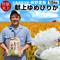 楽天市場】ゆめぴりか 15kgの通販