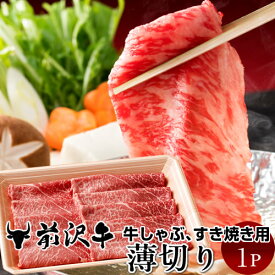 前沢牛 黒毛和牛 牛肉 薄切り [400g] すき焼き しゃぶしゃぶ用 熟成肉 前沢牛オガタ 前澤牛 贈答人気［年賀ギフト］