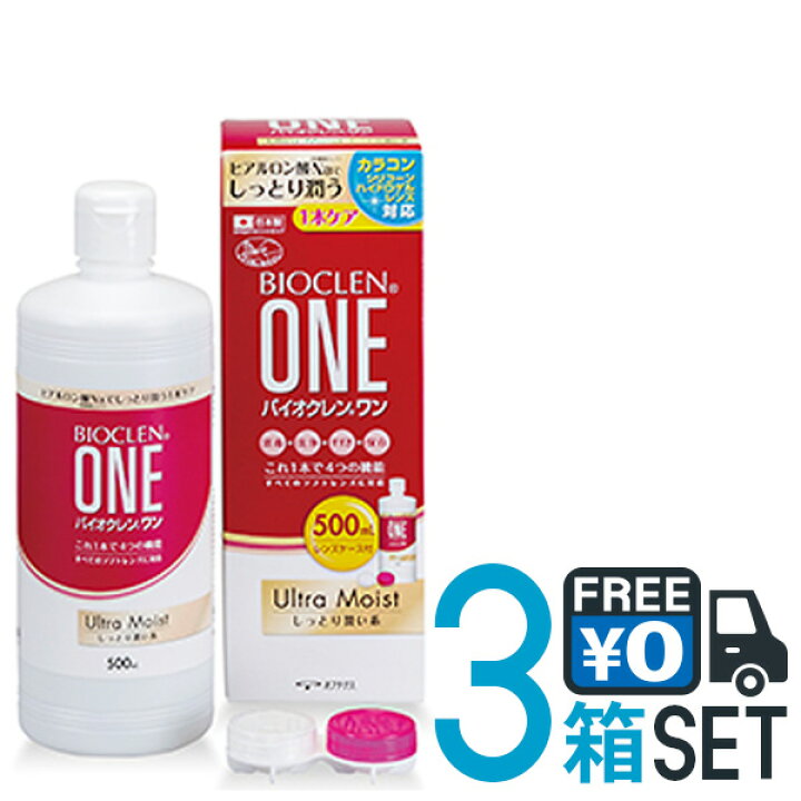 楽天市場】バイオクレンワン ウルトラモイスト 500ml 3本セット 日本製 