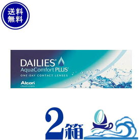 デイリーズアクアコンフォートプラス 2箱セット (1箱30枚入) 【ポスト便 送料無料】1日使い捨て 日本アルコンalcon dailies aqua comfort ワンデー 1day