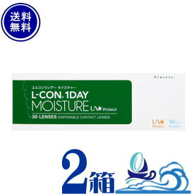 エルコンワンデーモイスチャー 2箱セット (1箱30枚入)【送料無料】 L-CON 1DAY MOISTURE 1日使い捨て エルコンワンデーモイスト シンシア