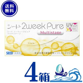 2ウィークピュアマルチステージ 遠近両用 4箱セット 1箱6枚入り 【ポスト便 送料無料】国産 2週間使い捨て シード 2ウィーク ピュア マルチステージ【代引不可】