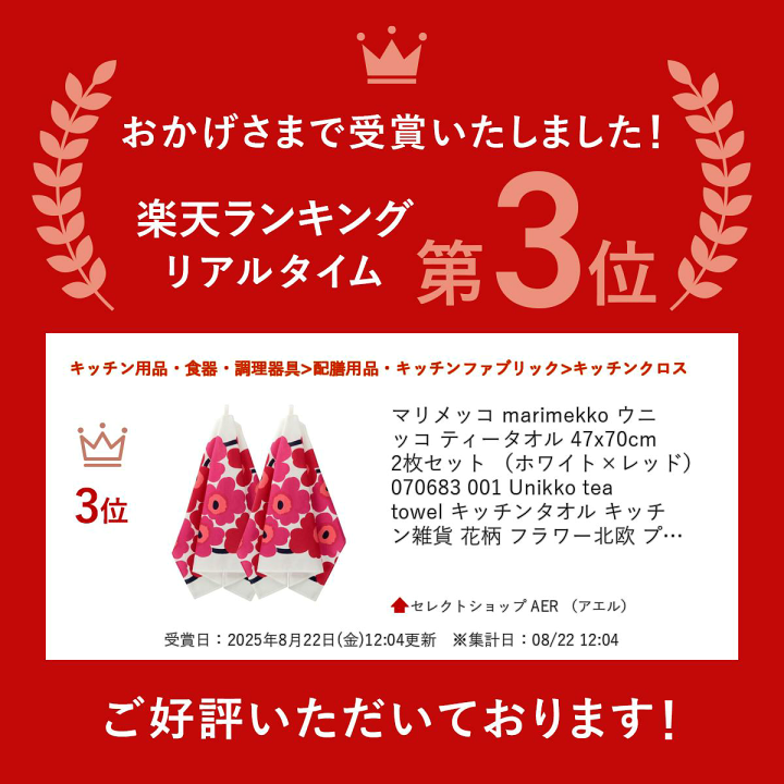 楽天市場】マリメッコ marimekko ウニッコ ティータオル 47x70cm
