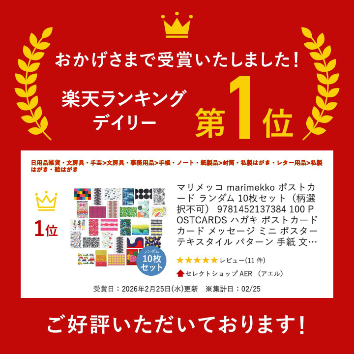 楽天市場】マリメッコ marimekko ポストカード ランダム 10枚セット