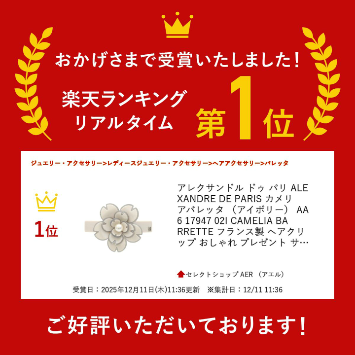 楽天市場】アレクサンドル ドゥ パリ ALEXANDRE DE PARIS カメリア
