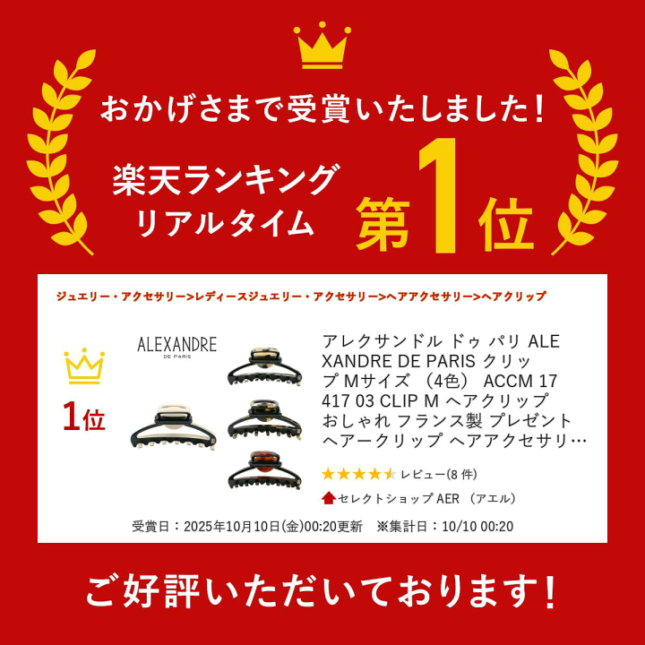 楽天市場】アレクサンドル ドゥ パリ ALEXANDRE DE PARIS クリップ M