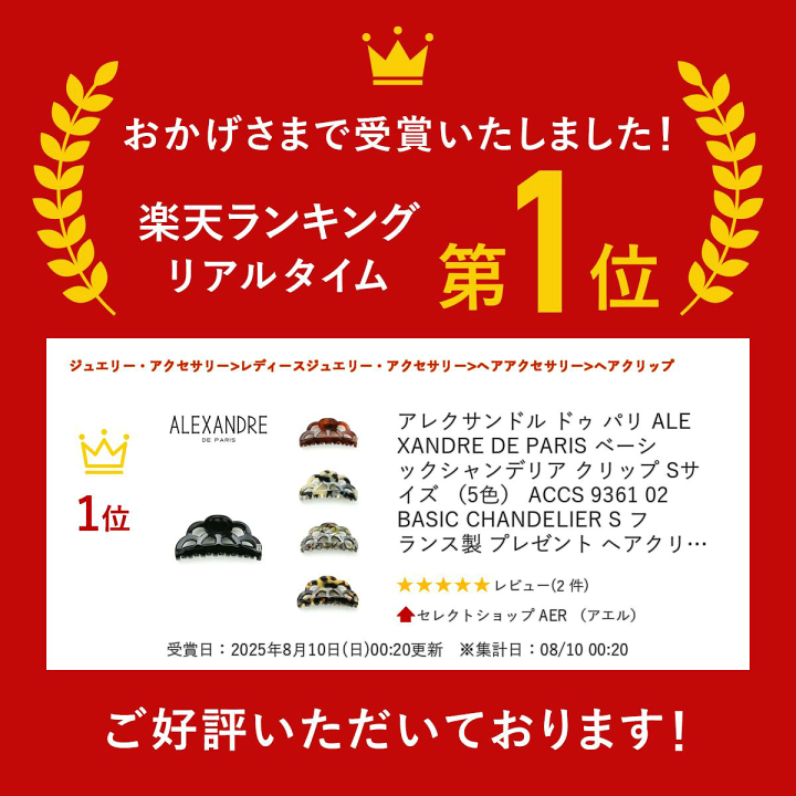 Ayaさま専用　アレクサンドルドゥパリ シャンデリアモチーフリズレクリップ 希少 ALEXANDRE DE PARIS(アレクサンドル ドゥ パリ)｜シャンデリア