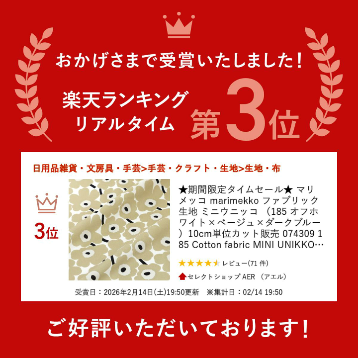 楽天市場】マリメッコ marimekko ファブリック 生地 ミニウニッコ