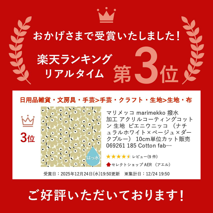 楽天市場】マリメッコ marimekko 撥水加工 アクリルコーティング