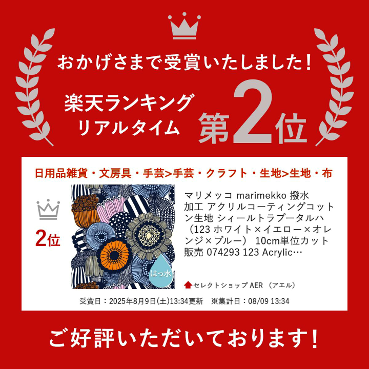 楽天市場】マリメッコ marimekko 撥水加工 アクリルコーティング