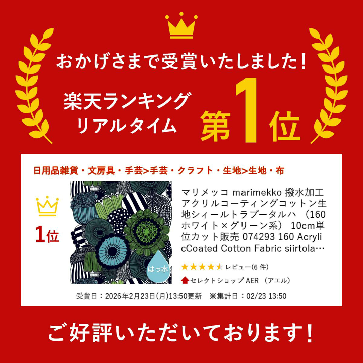 楽天市場】マリメッコ marimekko 撥水加工 アクリルコーティング