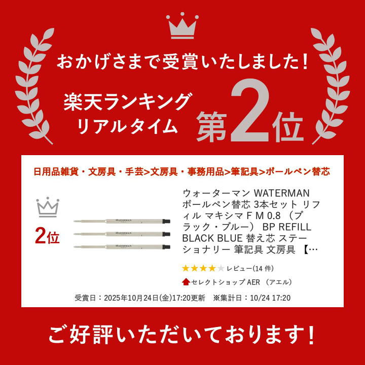楽天市場】ウォーターマン WATERMAN ボールペン替芯 3本セット