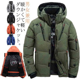 ダウンジャケット メンズ 軽量 ダウンジャケット 冬物 冬服 メンズ アウター ダウン90% 秋冬 アウター 大きいサイズ ハイネック 厚手 防寒 暖かい 防風 ダウンコート 20代 30代 40代 50代 紳士 男性 ファッション 秋 冬 アウトドア スポーツウェア 男女兼用 送料無料