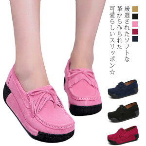 モカシン 厚底 シューズ レディース 厚底 靴 スニーカー ぺたんこ 歩きやすい 履きやすい スリッポン スエード フリンジ タッセル ローファー ローヒール 美脚 脚長 パンプス サンダル カラ