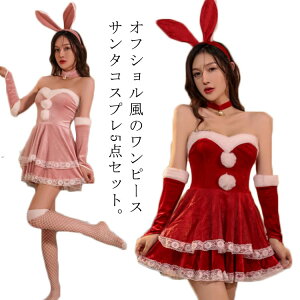 サンタ コスプレ ワンピース 5点セット クリスマス サンタコス コスチューム 衣装 兎耳 ウサギ カチューシャ クリスマス コスプレ サンタコス 大人 レディース 可愛い サンタクロース クリス