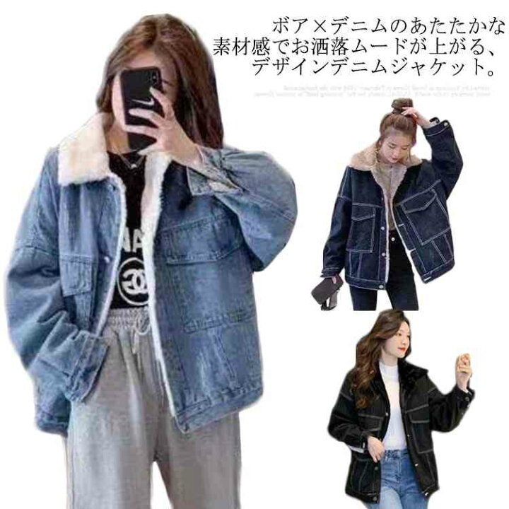 楽天市場】デニムボアジャケット デニムジャケット レディース 秋冬  