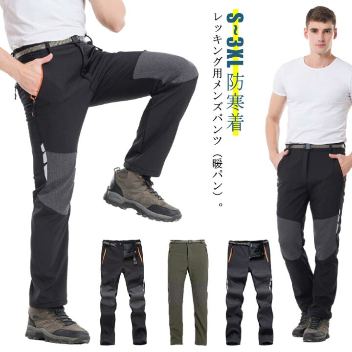 楽天市場】トレッキングパンツ メンズ 秋冬 登山 ウェア パンツ メンズ 