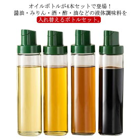 4個セット オイルボトル 容量500ml 調味料ボトル オイルポット 漏れ防止 液だれ防止 密封外回り設計 片手 クリア オイル差し オイル入れ 調味料入れ 醤油差し 油差し 耐熱ガラス おしゃれ 家庭キッチン 飲食店 便利グッズ