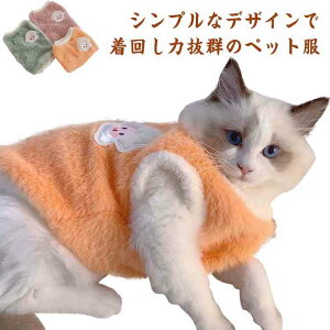 ペットウエア キャットウェア 猫服 送料無料 洋服 タンクトップ ウェア ふわふわ ネコ ねこ かわいい ペット服 猫用 秋冬服 可愛い 猫の服 ねこ 衣装 おしゃれ ドッグウェア