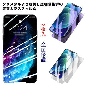 送料無料 XR pro iPhone13 iphone11 max Pro Max 高光沢 iphone 全面保護 mini 目に優しい iPhone14 覗き見防止 iphone12 フィルム 指紋防止 アンチグレア ブルーライトカット ガラスフィルム 保護フィルム mini XS Max 8 液晶保護フィルム 14pro 11pro 2枚入