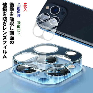 送料無料 iPhone13 レンズフィルム カメラ保護 4枚入 iphone13mini 11pro レンズ 保護シート カバー レンズフィルム 保護フィルム ガラスフィルム iPhone12 iphone13pro max 12mini 12pro 飛散防止 promax レンズカ