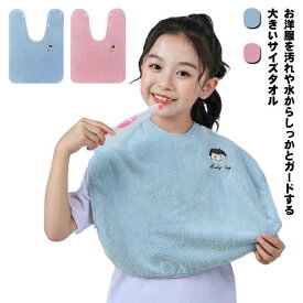 タオル かわいい タオル 送料無料 保育園 タオルエプロン 2枚セット 歯磨きタオル よだれかけ ループ 女の子 キッズ 食事エプロン 収納 ギフト 子供 男の子 洗面 手拭き ふわふわ ベビー