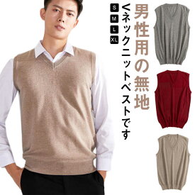 ジレ 無地 Vネック オールシーズン メンズ トップス ベスト ノースリーブ ニット 送料無料 冬 秋 制服 スクール セーター スクールニット ゴルフ 大きいサイズ ビジネス セーター シンプル ニットカーディガン