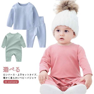カバーオール 下着 寝巻 新生児 ルームウェア かわいい ベビー ロンパース 春夏秋冬 上下セット 服 男女兼用 赤ちゃん 長袖 無地 シンプル ギフト おしゃれ スナップボタン 出産祝い 誕生
