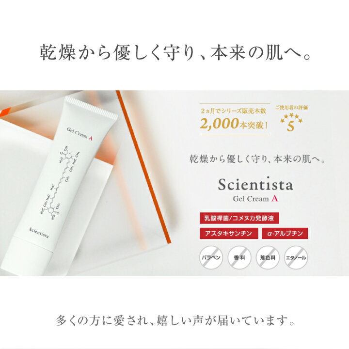 楽天市場】サイエンティスタ ジェル クリームAオールインワンジェル 