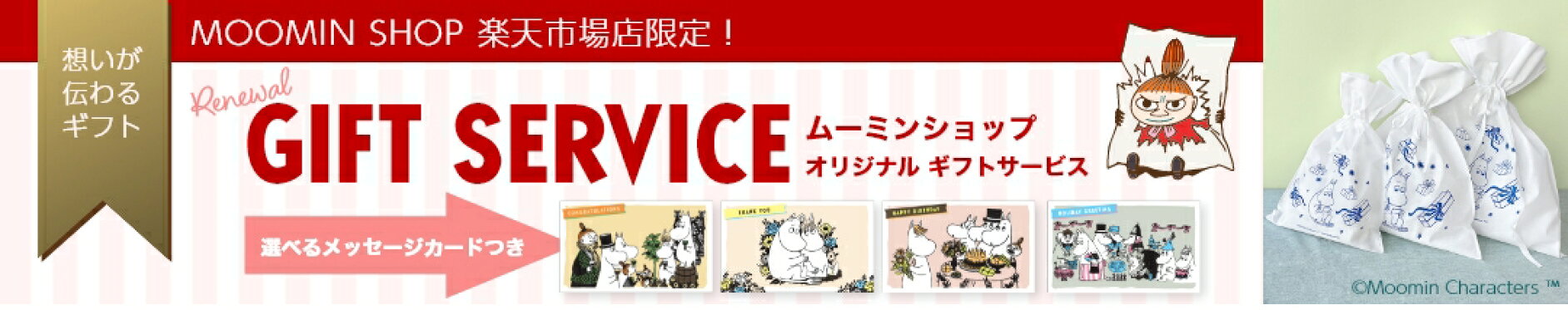 ギフトラッピング