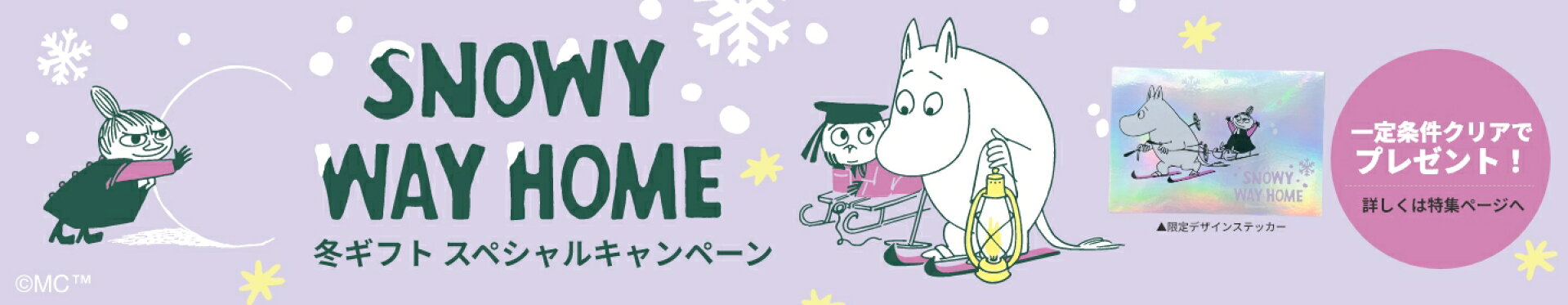 SNOWY WAY HOME特集