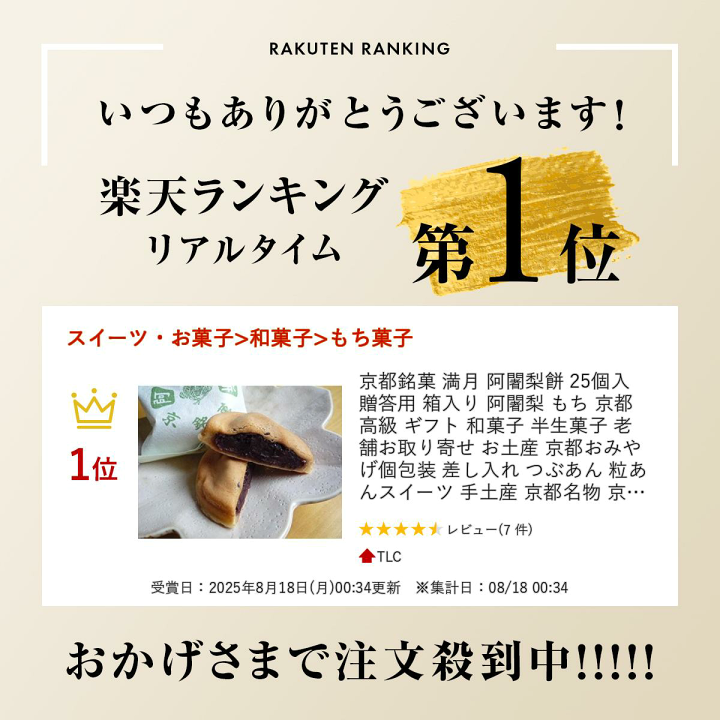 楽天市場】京都銘菓 満月 阿闍梨餅 25個入 贈答用 箱入り 阿闍梨 もち