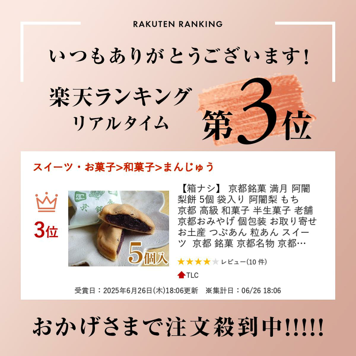 楽天市場】【箱ナシ】 京都銘菓 満月 阿闍梨餅 5個 袋入り 阿闍梨 もち