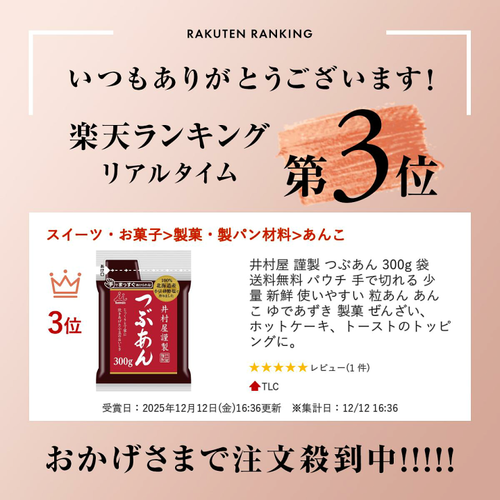 楽天市場】＼楽天ランキング入賞／ 井村屋 謹製 つぶあん 300g 袋 送料
