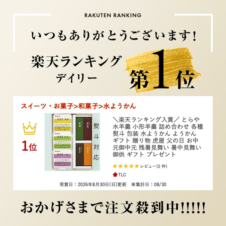 楽天市場】＼楽天ランキング入賞／ とらや 水羊羹 小形羊羹 詰め合わせ