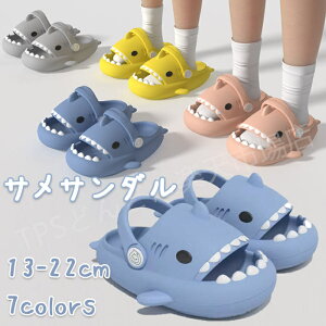 キッズサンダル サメ 子供 スリッパ サンダル かわいい フィッシュサンダル 両用 キッズスリッパ 男の子 女の子 ビーチサンダル 厚手 スリッパ 穴付き 通気性 海 水遊び 室内シューズ シャワ