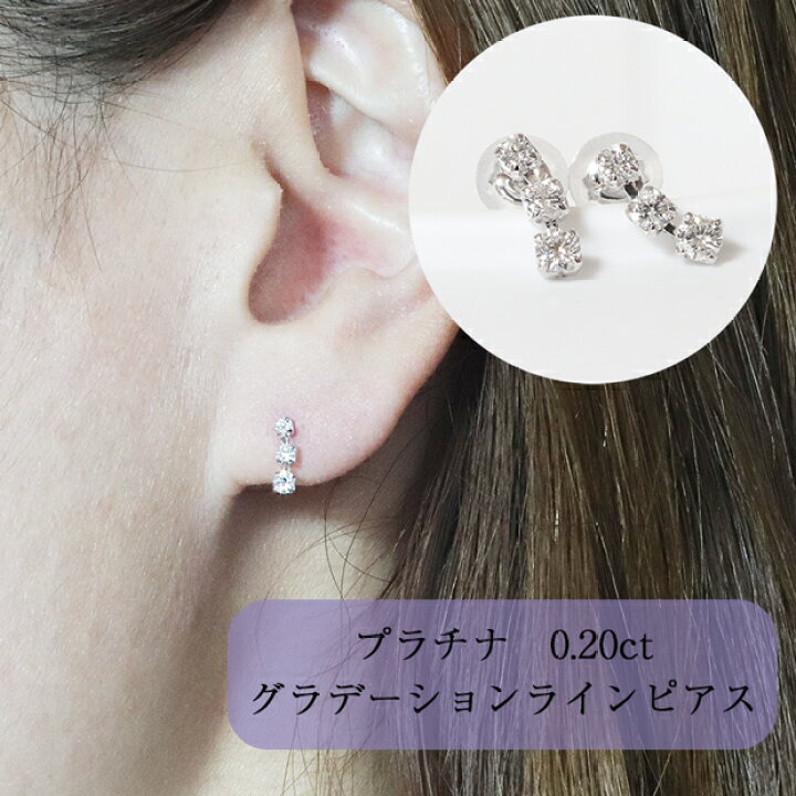 楽天市場】プラチナ 0.20ct ライングラデーションダイヤモンドピアス 