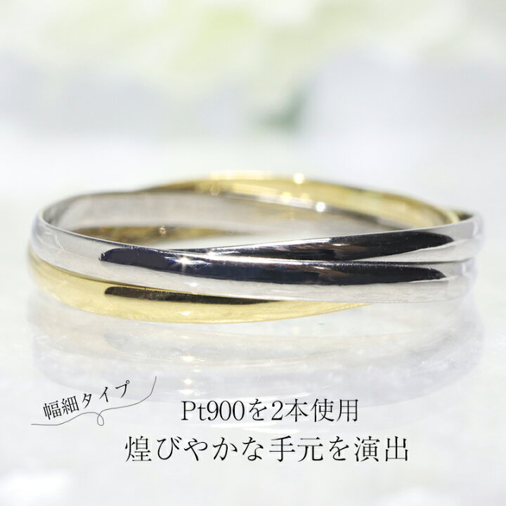 楽天市場】新商品！【送料無料】Pt900／Pt900／K18YG ☆幅細タイプ 
