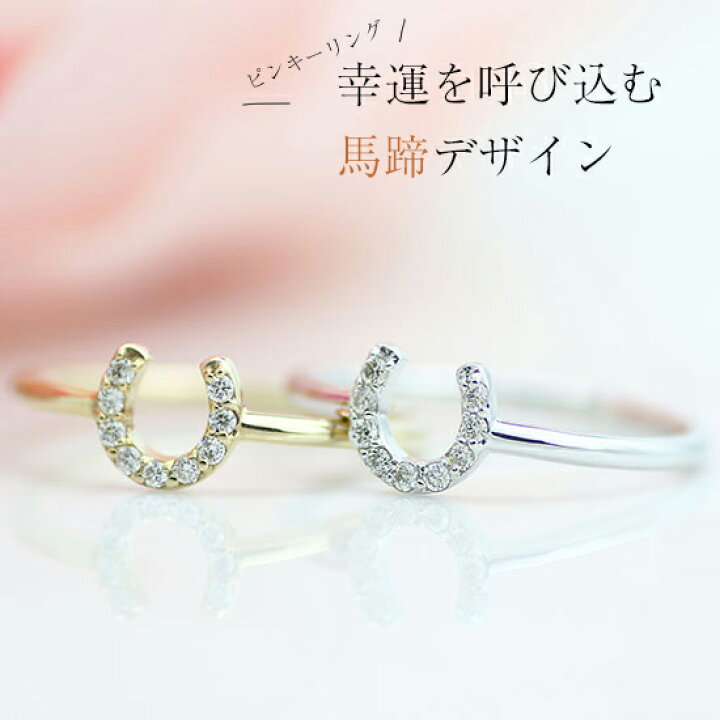 楽天市場】【送料無料】幸運 馬蹄リング k10 10K 10金 k10YG/k10PG 