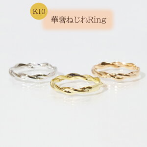 K10YG WG PG �˂��� �Ђ˂� �c�C�X�g �~�f�B�[�����O �w�� �����O �d�˕t�� �X�g�b�p�[�����O 10�� �C�G���[�S�[���h �z���C�g�S�[���h �s���N�S�[���h ring �y���������z