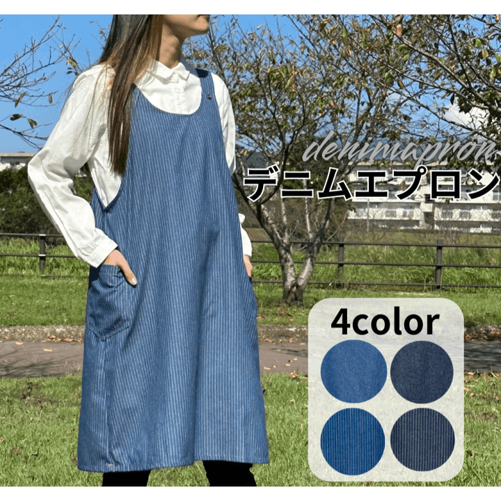 デニム エプロン お洒落 おしゃれ レディース きれいめ ロング ロングエプロン 楽天市場】デニムエプロン ゆったり デニム レディース おしゃれ