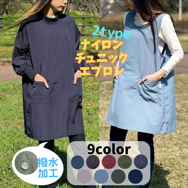 同梱品になりました　新品未使用　エプロン　チュニック　お部屋着　ルームウェア 楽天市場】チュニックエプロン ナイロン エプロン おしゃれ 撥水加工