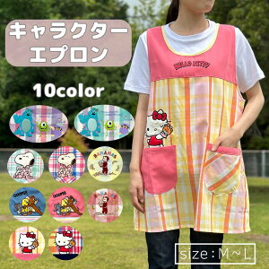 キャラクターエプロン モンスターズインク スヌーピー おさるのジョージ トムとジェリー キティちゃん イエロー ピンク ネイビー ミント レッド パープル サイドボタン ポケット付き エプ