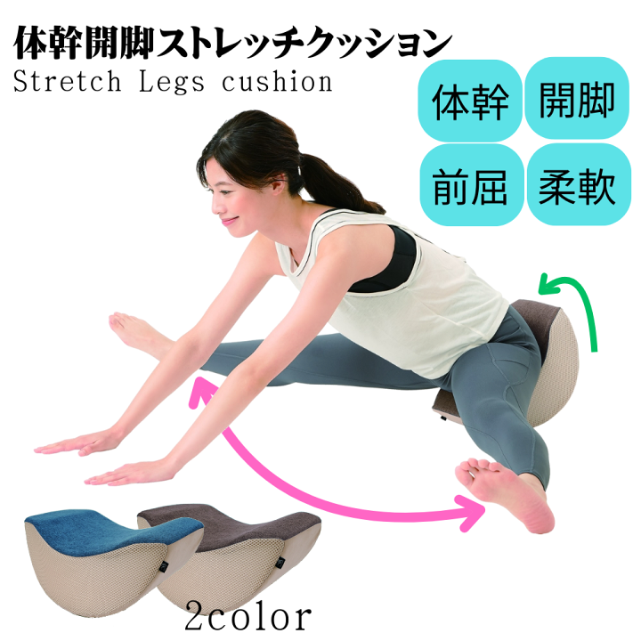 楽天市場】サンファミリー 体幹開脚ストレッチクッション