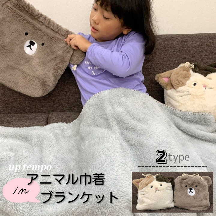 楽天市場】アニマル 巾着 ブランケット ひざ掛け 毛布 ぬいぐるみ