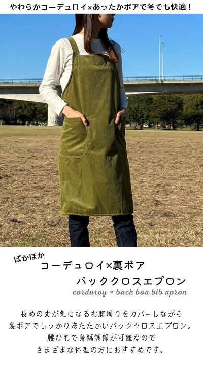 楽天市場】エプロン 保育士 ボア バッククロス あったか おしゃれ