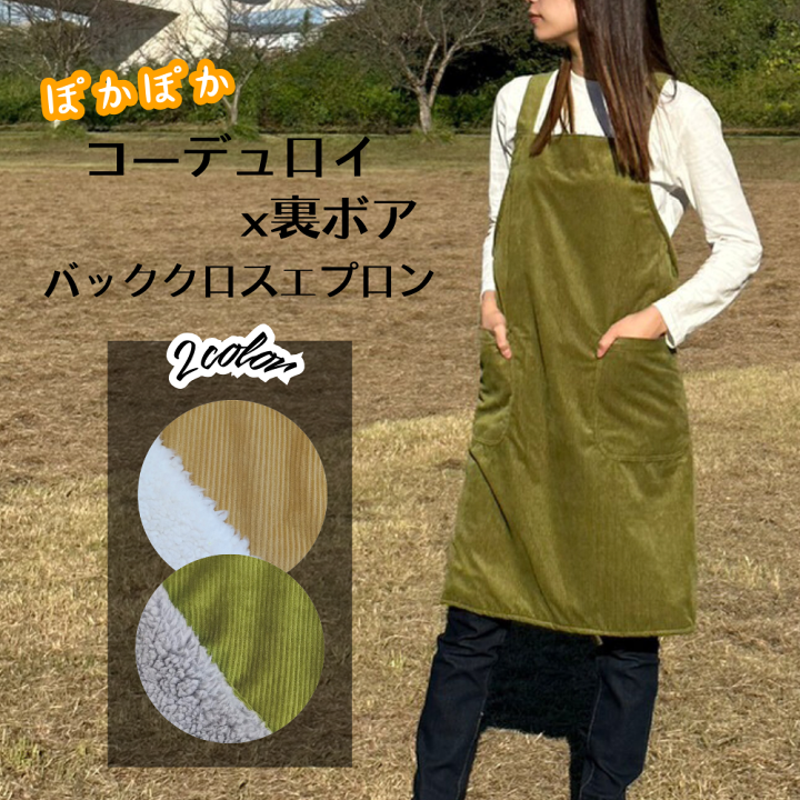 楽天市場】エプロン 保育士 ボア バッククロス あったか おしゃれ
